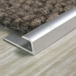 Окантовочный профиль UN/ UNP для ковровых и виниловых покрытий из алюминия